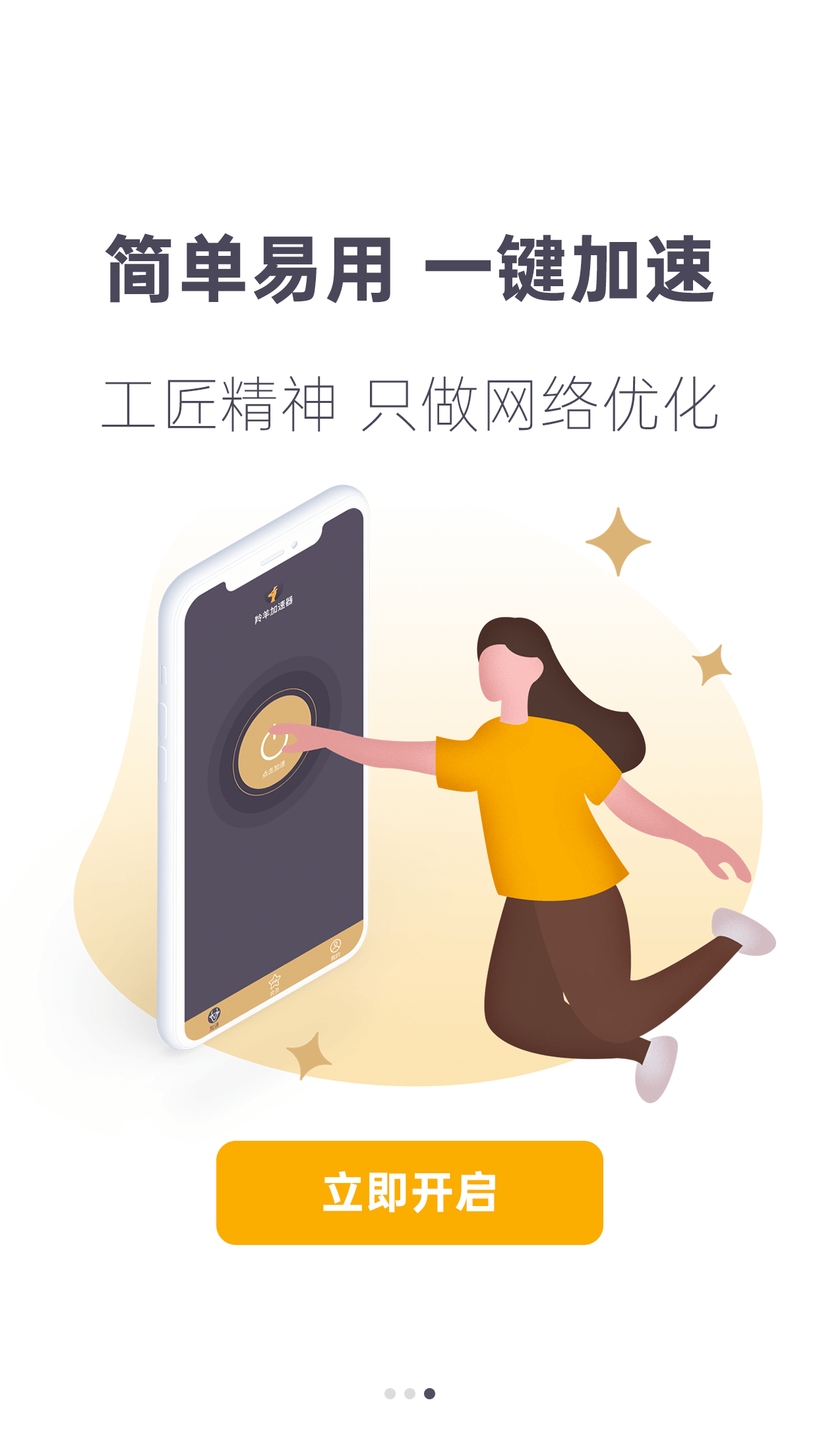 1242-2208-3-app-启动图