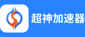 超神加速器（原羚羊）